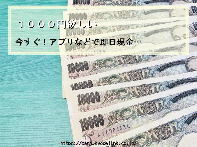 1000円欲しい