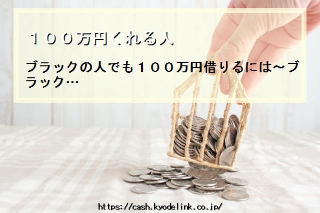 100万円くれる人