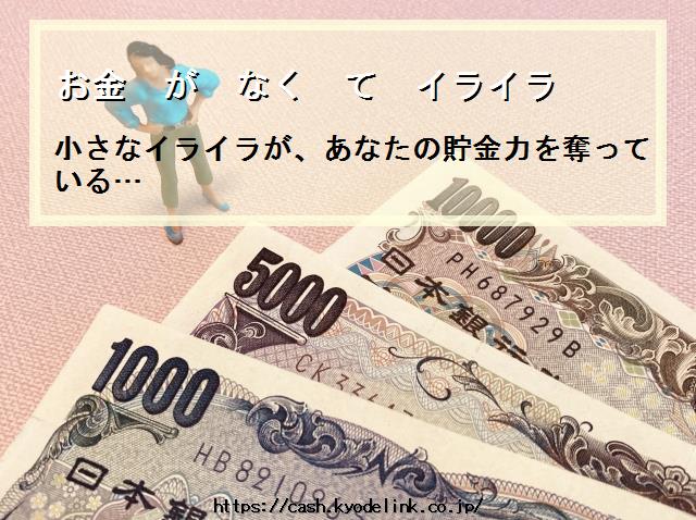 お金がなくてイライラ