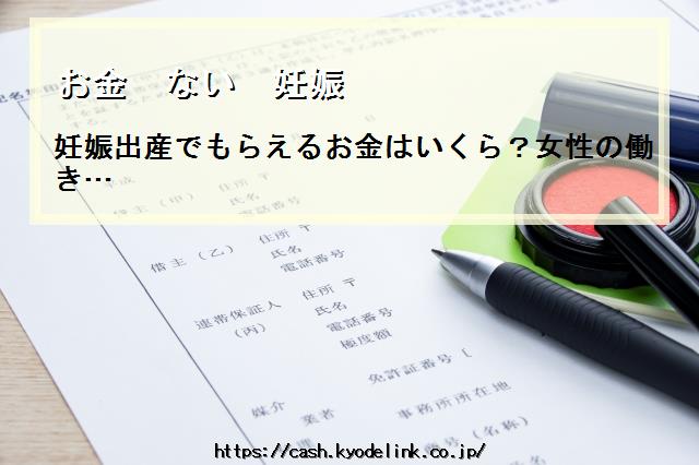 お金ない妊娠