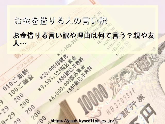 お金を借りる人の言い訳