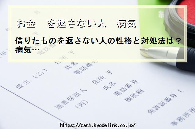 お金を返さない人病気