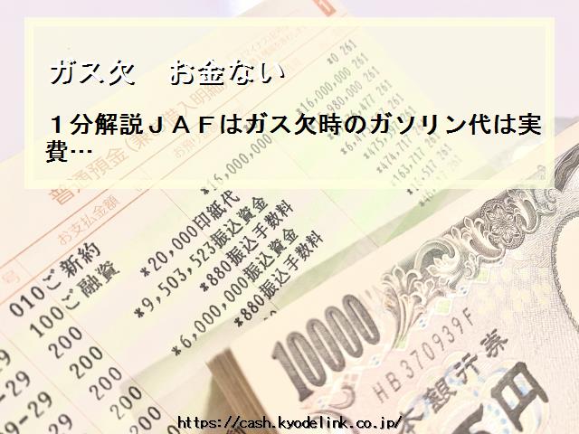 ガス欠お金ない