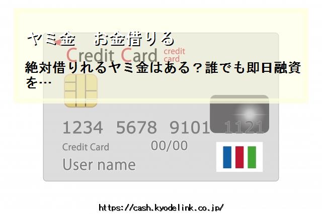 ヤミ金お金借りる