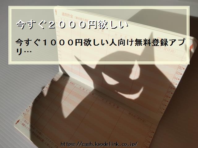 今すぐ2000円欲しい