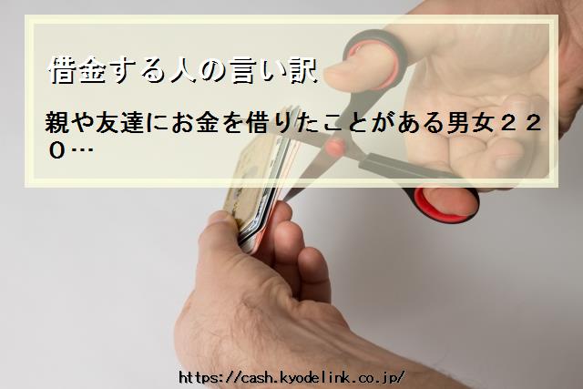 借金する人の言い訳