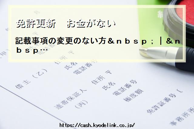 免許更新お金がない