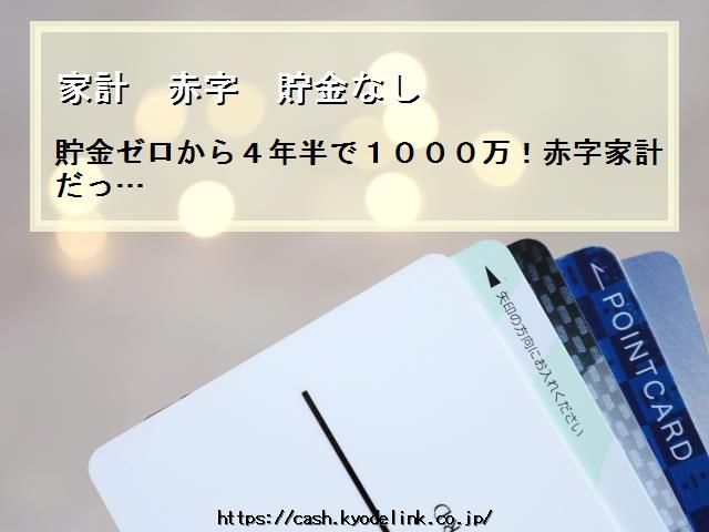 家計赤字貯金なし