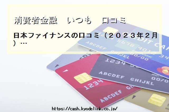 消費者金融いつも口コミ