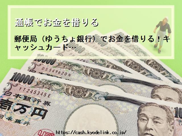 通帳でお金を借りる