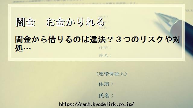 闇金お金かりれる