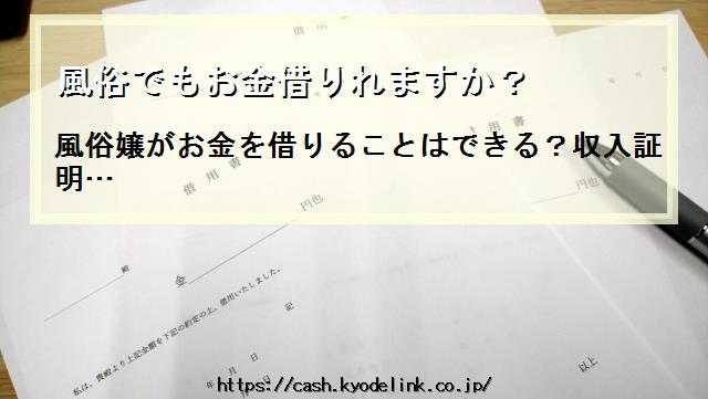 風俗でもお金借りれますか